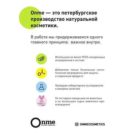 Onme Лосьон антисептический 100 мл 1 шт