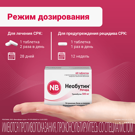 Необутин Ретард таблетки с пролонг высвобождением покрыт.плен.об. 300 мг 60 шт