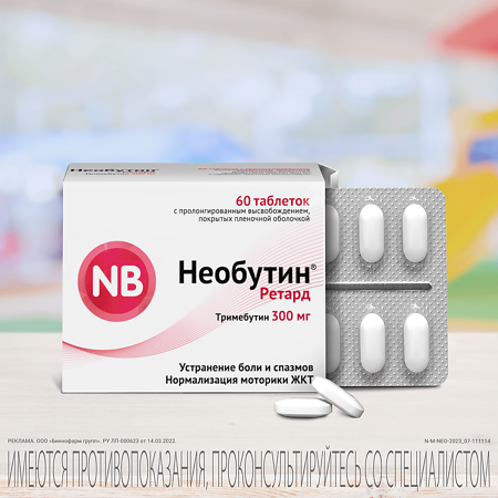 Необутин Ретард таблетки с пролонг высвобождением покрыт.плен.об. 300 мг 60 шт