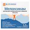 Мелоксикам раствор для в/м введ. 10 мг/мл 1,5 мл 5 шт