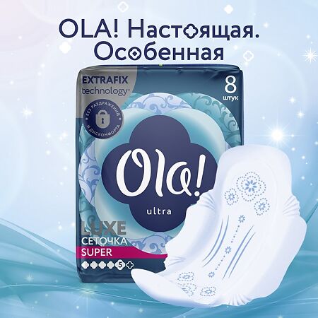 Ola! Прокладки Ultra Super Luxe ультратонкие ионы серебра сеточка 8 шт