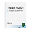 Вода для инъекций раствор для инъекций 5 мл амп 8 шт