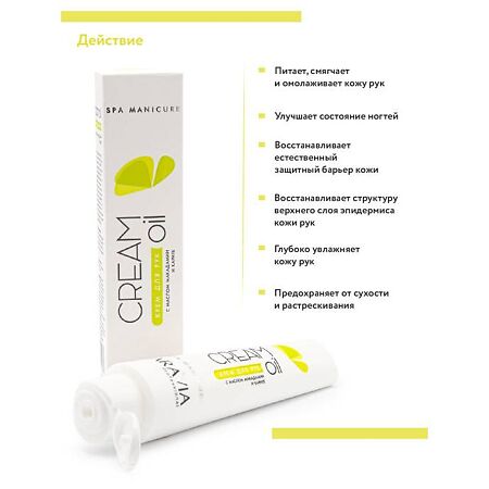 Aravia Professional Крем для рук Cream Oil с маслом макадамии и карите 100 мл 1 шт