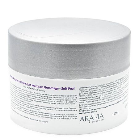 Aravia Professional Мягкий крем-гоммаж для массажа Gommage - Soft Peel 150 мл 1 шт