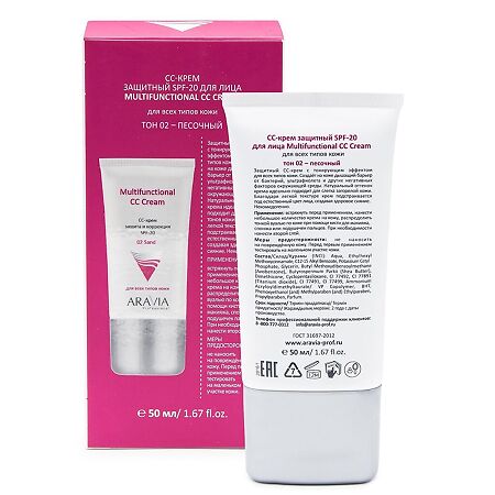 Aravia Professional СС-крем защитный SPF-20 Multifunctional CC Cream Sand 02 50 мл 1 шт