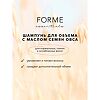 Forme Essentials Подарочный набор для объема волос 1 уп