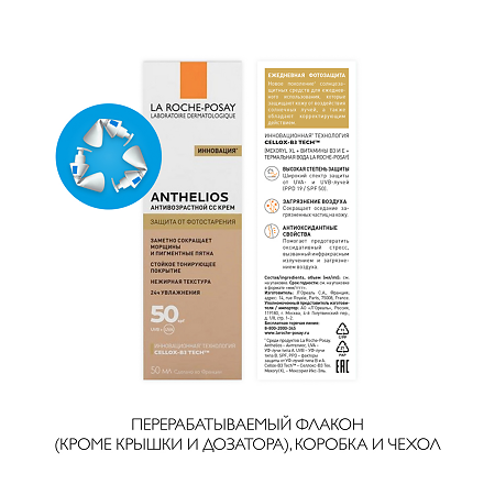 La Roche-Posay Anthelios Age Correct Tinted Крем для лица тон антивозрастной SPF50 50 мл 1 шт