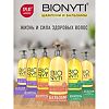 Bionyti Nutrition and Repair Бальзам для волос Питание и восстановление 300 мл 1 шт