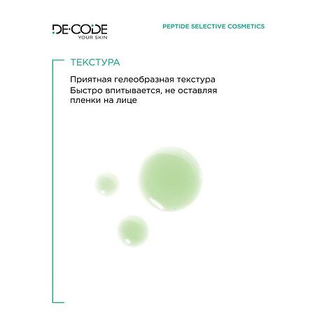 DeCode Сыворотка для лица от акне и воспалений с ниацинамидом, цинком и пептидом для проблемной кожи 30 мл 1 шт