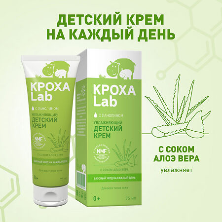 Кроха Lab базовый уход крем 75 мл 1 шт