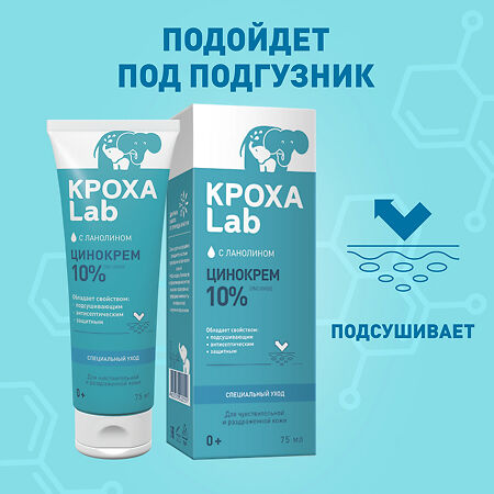 Кроха Lab экспертный уход Цинокрем 75 мл 1 шт