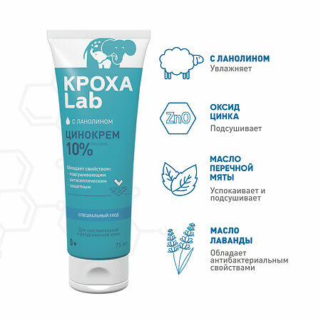 Кроха Lab экспертный уход Цинокрем 75 мл 1 шт