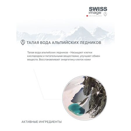 Swiss Image Крем дневной Абсолютное питание 50 мл 1 шт