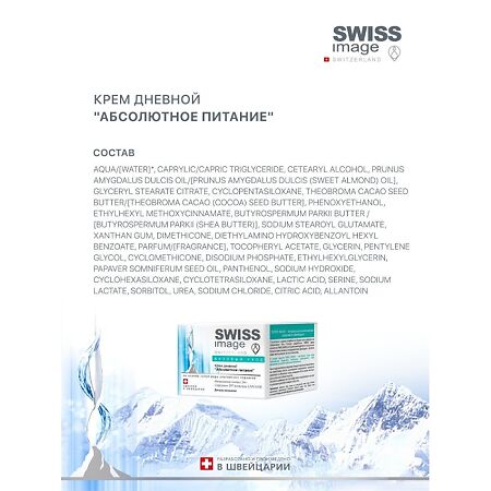 Swiss Image Крем дневной Абсолютное питание 50 мл 1 шт