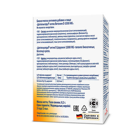 Доппельгерц Актив Витамин D 1000 ME таблетки массой 278 мг 30 шт