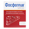 Фосфоглив УРСО капсулы 35 мг+250 мг 50 шт