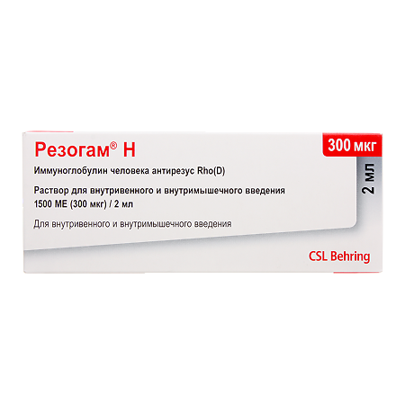 Резогам Н раствор для в/в и в/м введ 1500 ме (300 мкг)/2мл 2 мл шприцы с иглой 1 шт