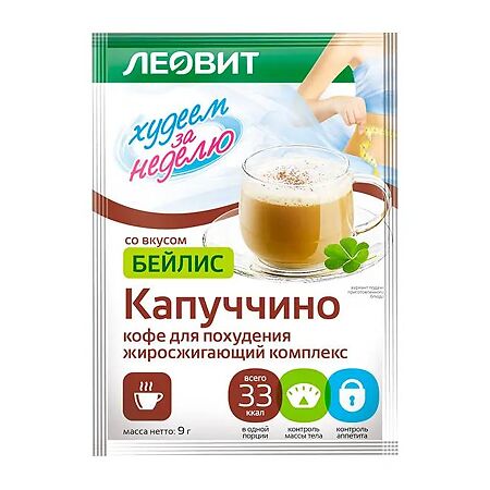 Худеем за неделю Капучино (жиросжигающий комплекс) Бейлис 9 г пакеты 9 г 7 шт