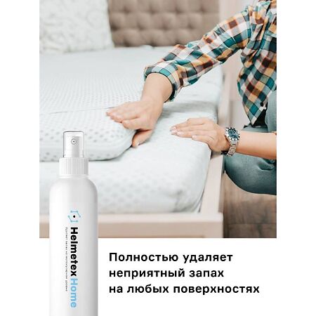 Helmetex Home Нейтрализатор запаха для дома,предметов интерьера универсальный аромат Лаванды 100 мл 1 шт