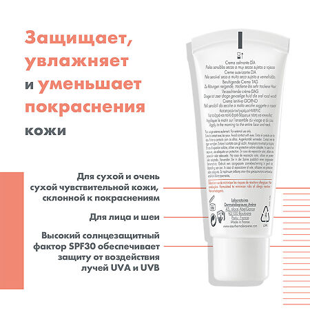 Avene Antirougeurs дневной увлажняющий SPF30 40 мл 1 шт