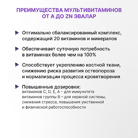 Мультивитамины от А до Zn Эвалар шипучие таблетки по 5 г 15 шт