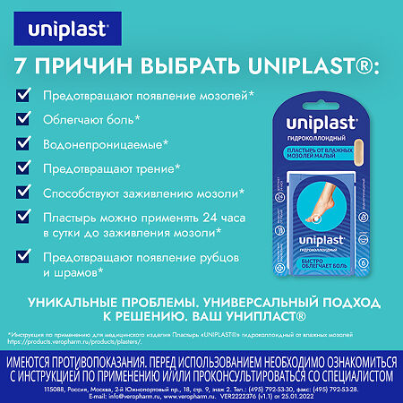 Пластырь Унипласт гидроколлоидный от влажных мозолей 20х60 мм 6 шт