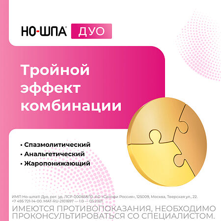 Но-шпа Дуо таблетки 40 мг+500 мг  12 шт