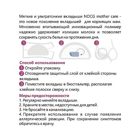 Вкладыши для груди NDCG Ultra Mother Care впитывающие одноразовые 60 шт