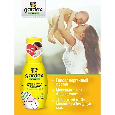 Gardex Baby Детский спрей от комаров от 3-х мес 75 мл 1 шт