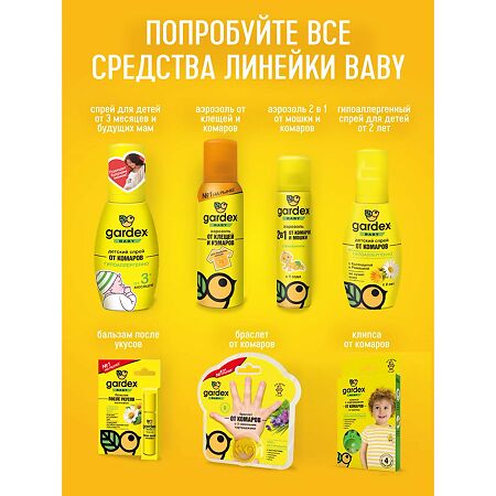 Gardex Baby Детский спрей от комаров от 3-х мес 75 мл 1 шт