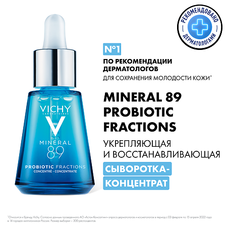 Vichy Mineral 89 Сыворотка-концентрат укрепляющая и восстанавливающая 30 мл 1 шт