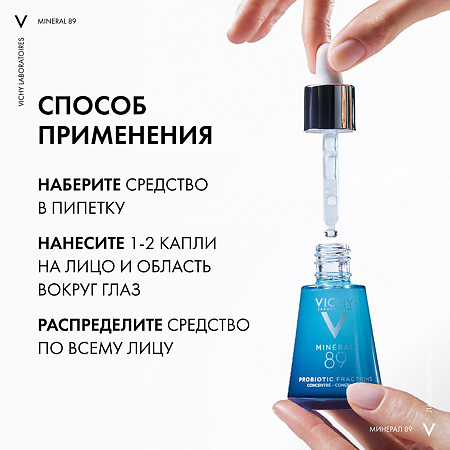 Vichy Mineral 89 Сыворотка-концентрат укрепляющая и восстанавливающая 30 мл 1 шт