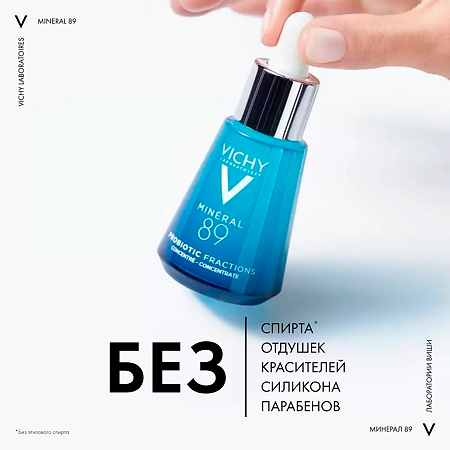 Vichy Mineral 89 Сыворотка-концентрат укрепляющая и восстанавливающая 30 мл 1 шт