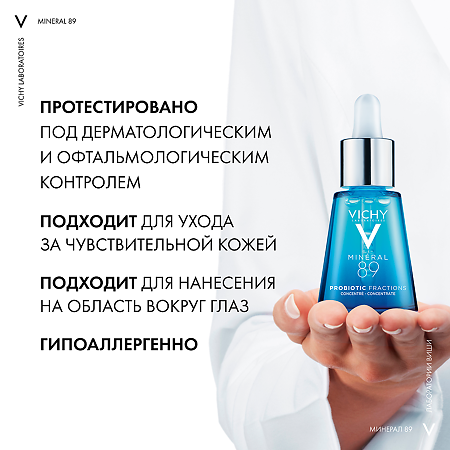 Vichy Mineral 89 Сыворотка-концентрат укрепляющая и восстанавливающая 30 мл 1 шт