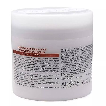 Aravia Laboratories Шоколадный какао-скраб для тела Cocoa Chocolate Scrub 300мл 300 мл 1 шт