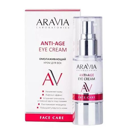 Aravia Laboratories Крем для век омолаживающий Anti-Age Eye Cream 30 мл 30 мл 1 шт