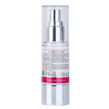 Aravia Laboratories Крем для век омолаживающий Anti-Age Eye Cream 30 мл 30 мл 1 шт