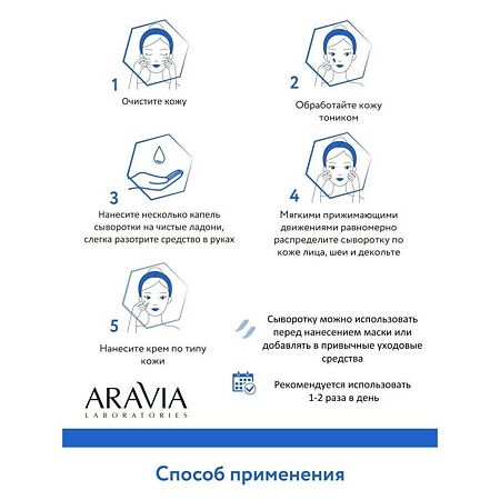 Aravia Laboratories Сыворотка увлажняющая с гиалуроновой кислотой Hyaluronic Active Serum 30 мл 1 шт