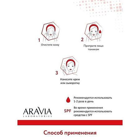 Aravia Laboratories Тоник очищающий с AHA-кислотами AHA-Cleansing Tonic 250 мл 1 шт