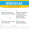 Максилак Бэби капли фл. 8 мл