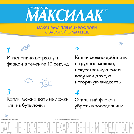 Максилак Бэби капли фл. 8 мл