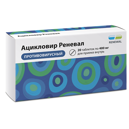 Ацикловир Реневал таблетки 400 мг 20 шт