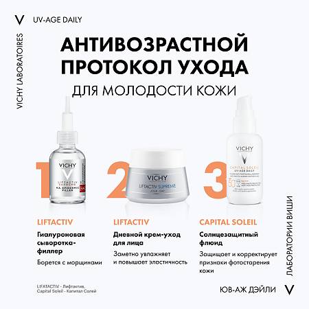 Vichy Capital Soleil UV-Age Daily Флюид солнцезащитный для лица SPF50+ 40 мл 1 шт