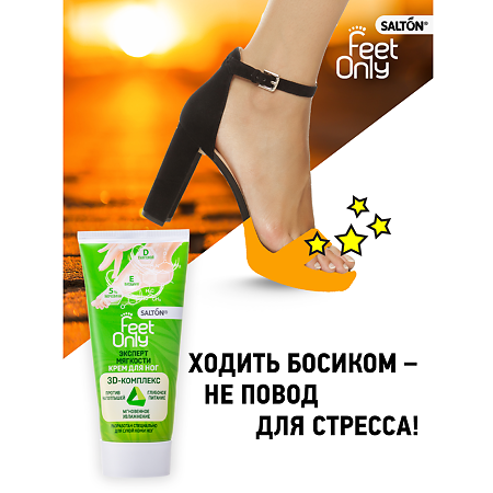 Salton Feet Only Крем для ног Эксперт мягкости 75 мл 1 шт