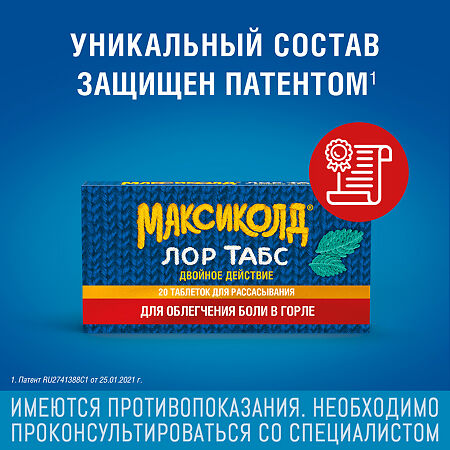 Максиколд Лор Табс Двойное Действие таблетки для рассасывания 8,75 мг+1 мг 20 шт