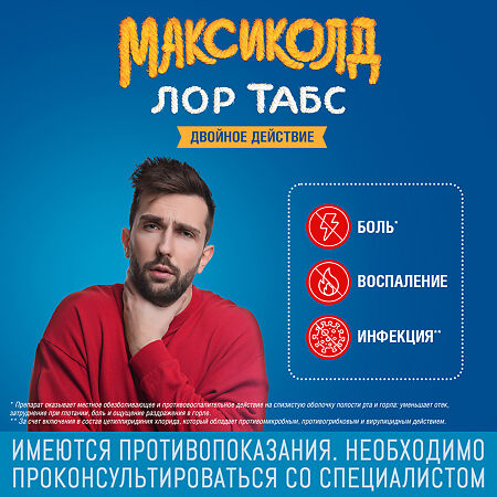 Максиколд Лор Табс Двойное Действие таблетки для рассасывания 8,75 мг+1 мг 20 шт