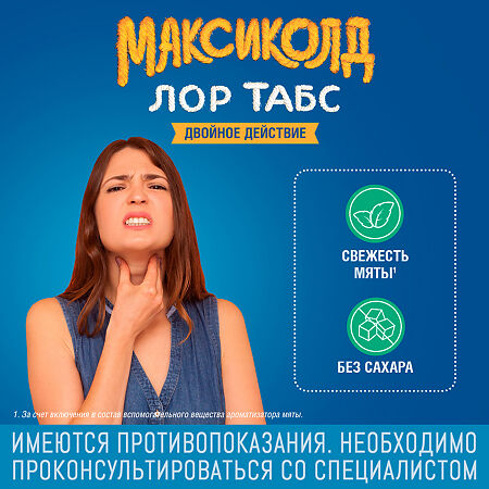 Максиколд Лор Табс Двойное Действие таблетки для рассасывания 8,75 мг+1 мг 20 шт