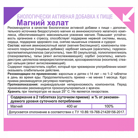 Магний хелат Эвалар таблетки по 1,4 г 120 шт