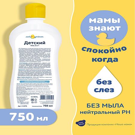 Мой утенок Детский гель 2в1 750 мл 1 шт