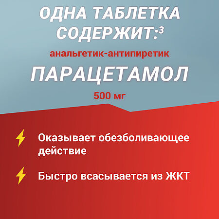 Солпадеин Фаст таблетки растворимые 65 мг+500 мг 24 шт